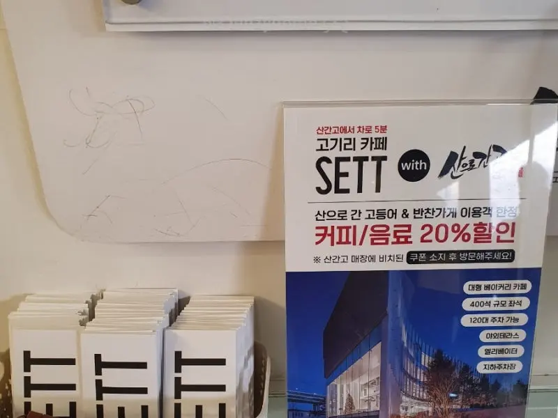 SETT 할인 안내
