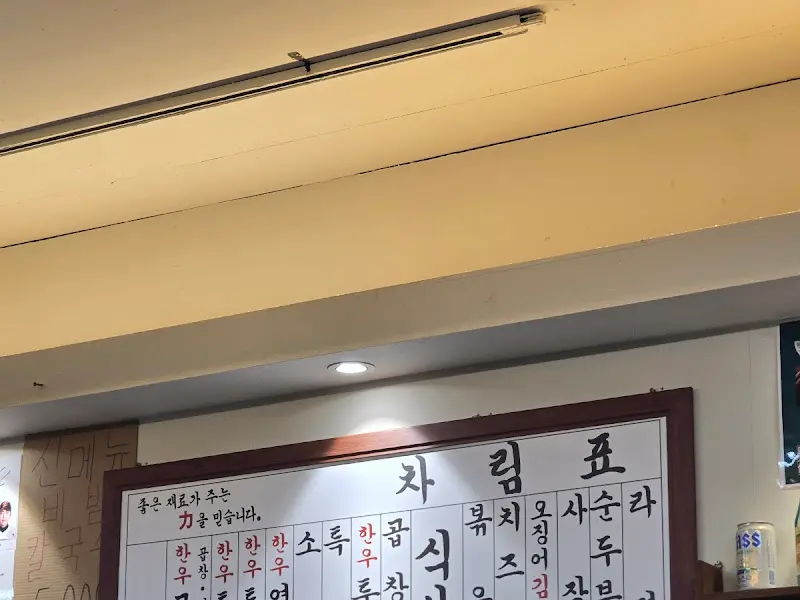 벽에 붙어있는 메뉴판