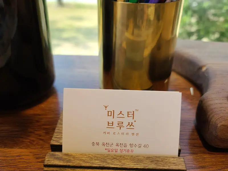 미스터 브루쓰 명함