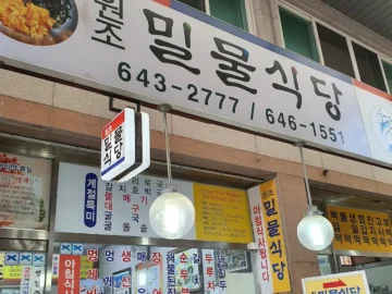 통영 중앙시장 맛집 원조 밀물식당! 멍게비빔밥 안 먹으면 후회할 지도 몰라