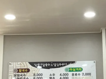 마산에서 찾은 칼국수 맛의 정수, 학댕이칼국수의 과학적인 미식 탐험