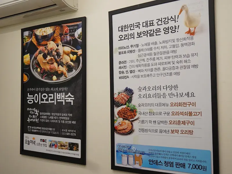 능이 오리 백숙