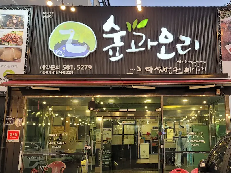 회전 오리 구이