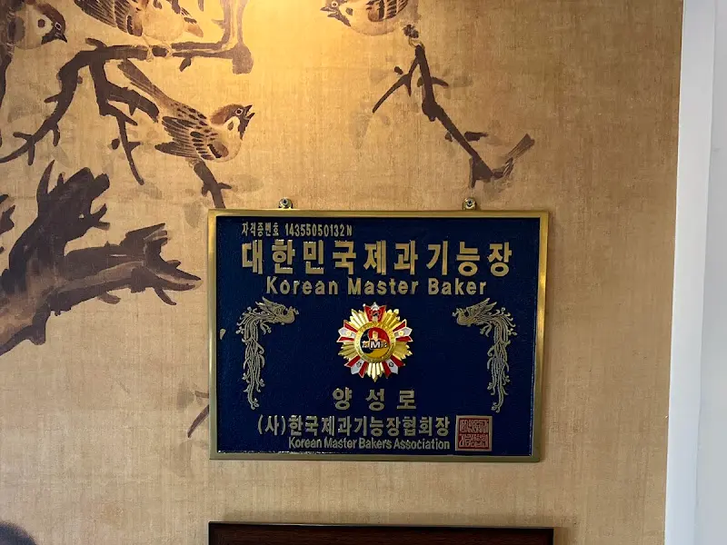 대한민국 제과 기능장 명패