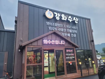 석모도 바람결에 즐기는 강화 장어맛집 기행: 강화수산