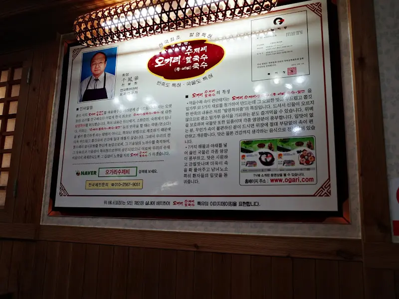 특허 수제비 안내문