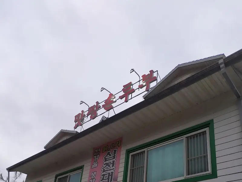 맛깔촌두부 간판