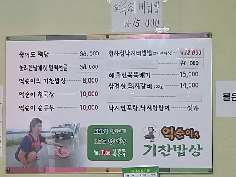 억순이의 기찬밥상 메뉴판