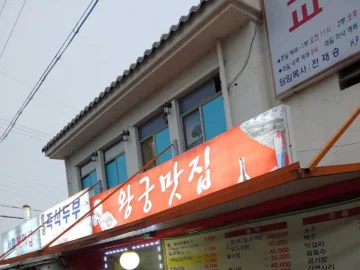 추억을 굽는 연기, 왕궁 맛집에서 찾은 고소한 인생 대패삼겹살