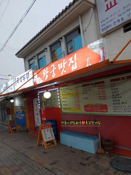 왕궁 맛집 외부 전경