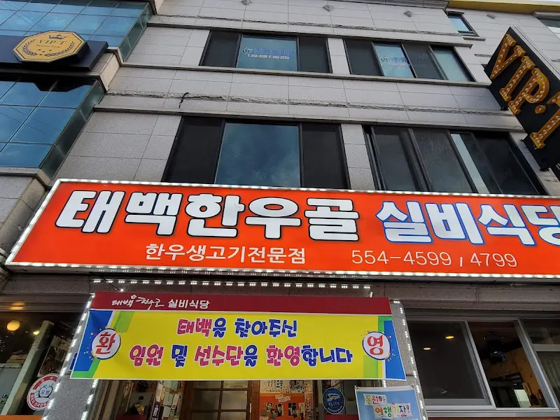 실비식당 외관