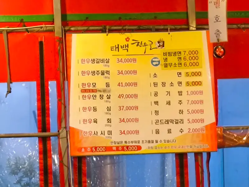 실비식당 메뉴판