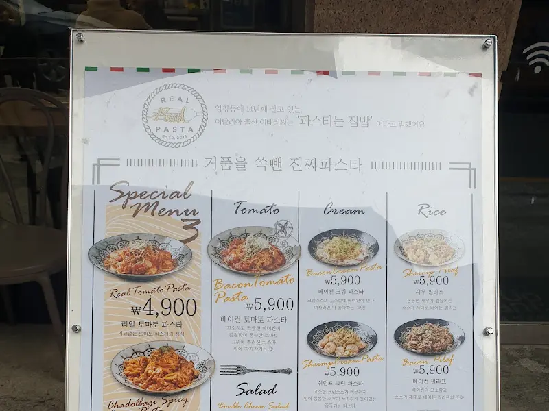 리얼파스타 메뉴