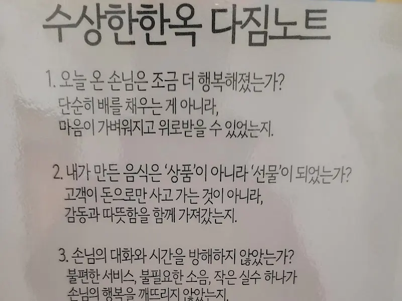 수상한 한옥 다짐노트