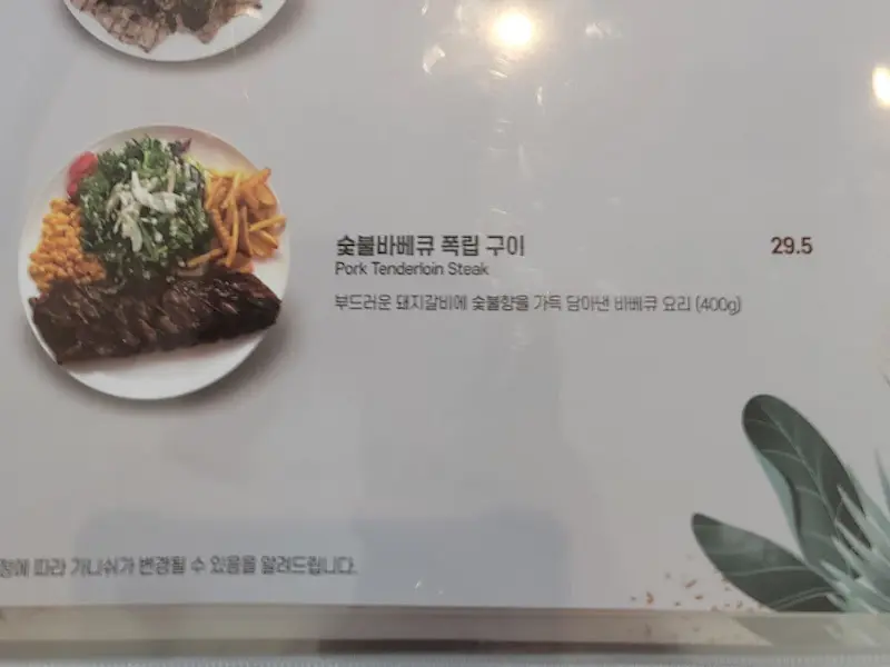 메뉴판 일부 (스테이크)