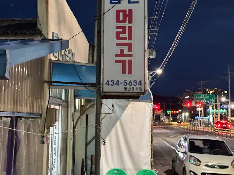 태평음식점 야경