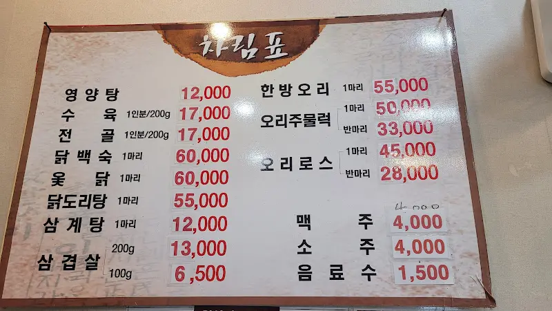 하림보신삼계탕 메뉴판