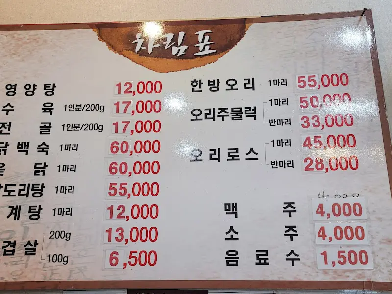 하림보신삼계탕 메뉴 가격표