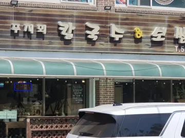 소박함 속에 숨겨진 깊은 맛, 가평 푸지뫼에서 맛보는 정겨운 칼국수 & 보쌈 맛집 기행