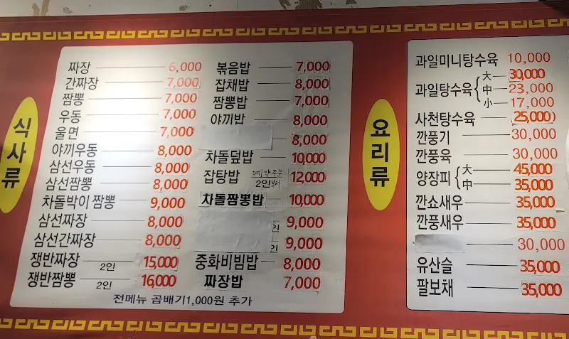영양반점 메뉴판