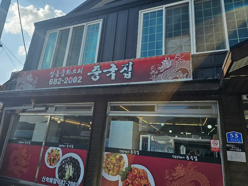 영양반점 외부 전경