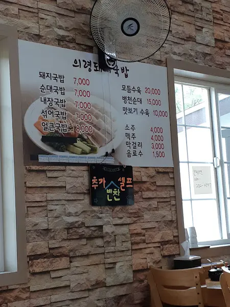 의령 돼지국밥 메뉴판