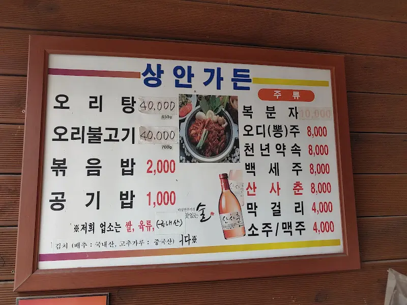 상안가든 메뉴판