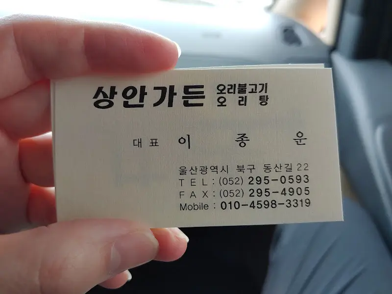상안가든 명함