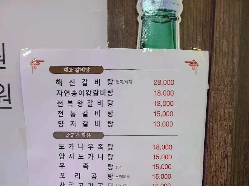 장수명품관 메뉴판