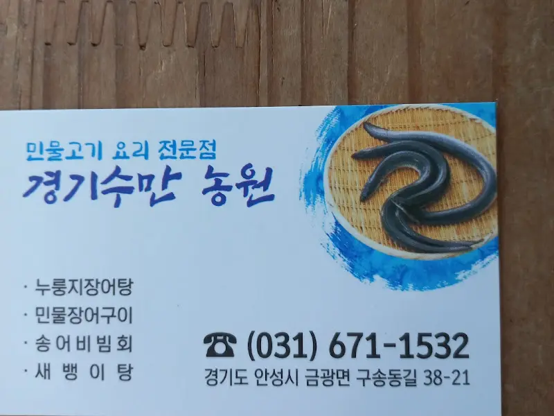 경기수만농원 명함