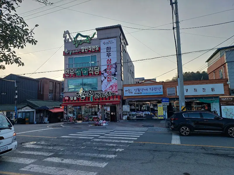 정남진한우직판장