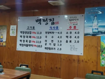 진주 하대동 맛집, 백정집에서 경험한 푸짐한 인심과 깊은 풍미의 향연