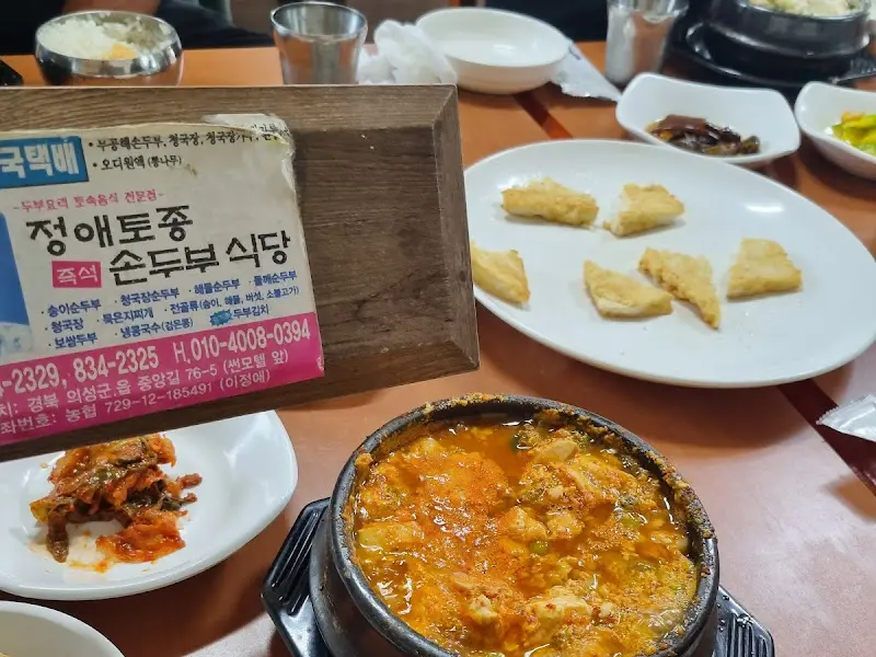 정애토종손두부 식당 전경