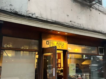 심야의 서대문, 추억을 안주 삼아 기울이는 한 잔 – 미동식당에서 맛보는 숨겨진 일식 맛집