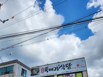 태안 향토의 맛을 맑게 담아낸, 원조뚝배기식당 게국지 맛집 기행