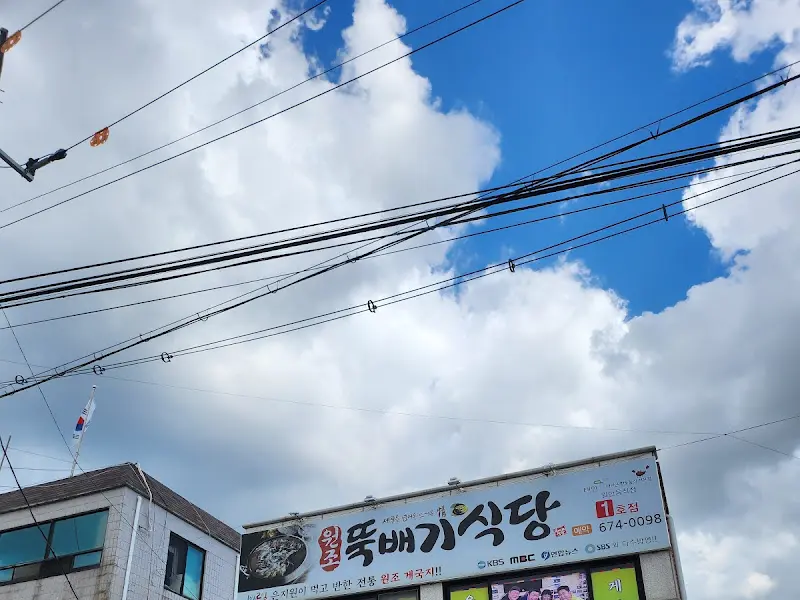 원조뚝배기식당 외관