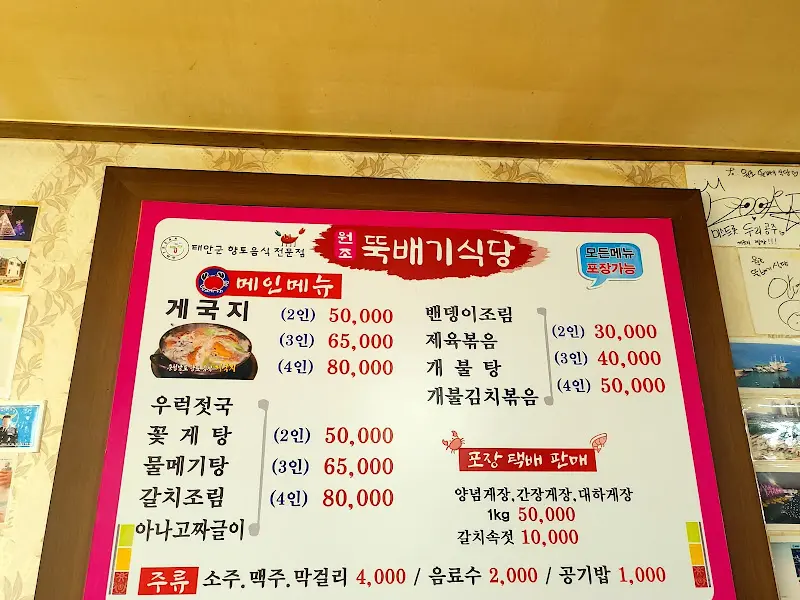 원조뚝배기식당 메뉴판