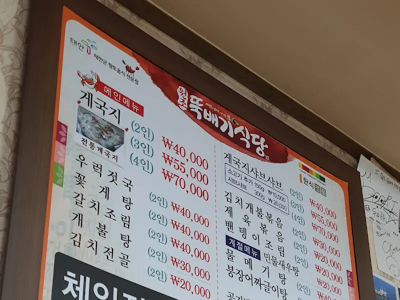 원조뚝배기식당 메뉴 가격