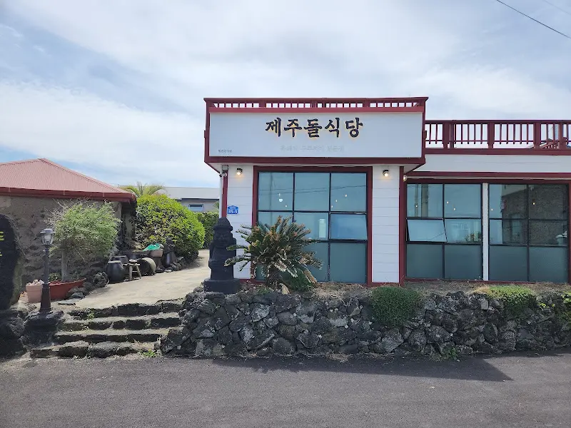 제주돌식당 외관