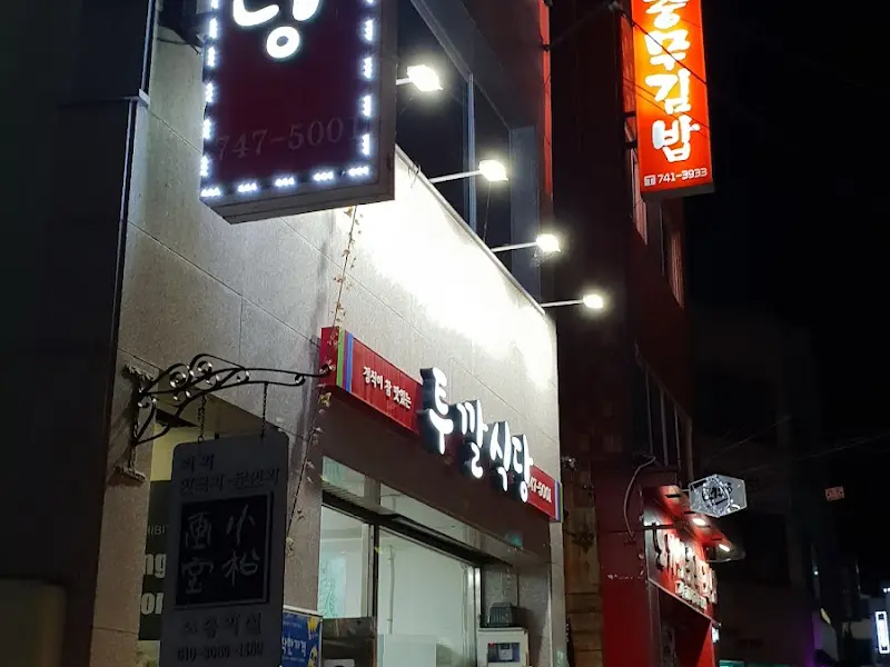 투깔식당 외부 전경