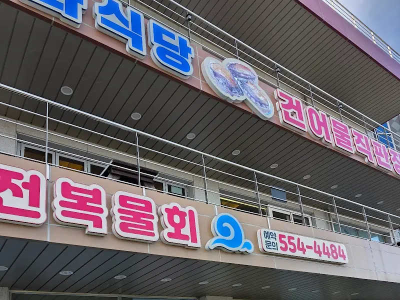 상화식당 건물 외관