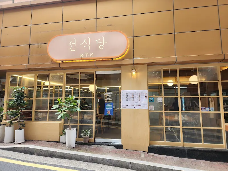 선식당 외관