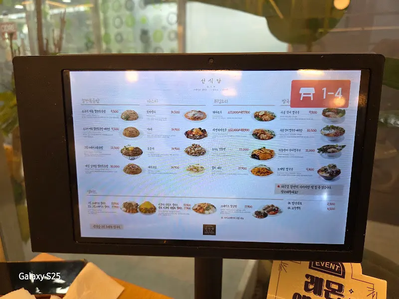 선식당 메뉴판
