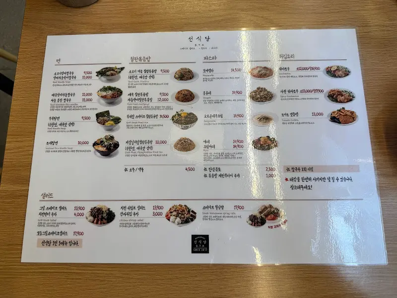 선식당 메뉴판