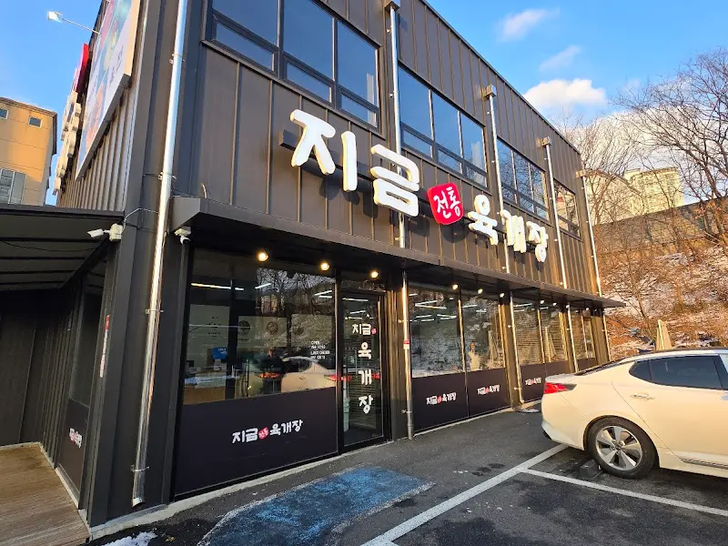 지금전통육개장 파주점 전경