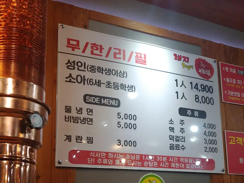 돼지궁뎅이의 메뉴