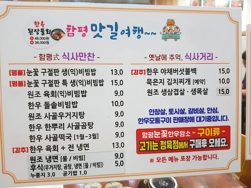 해윌식당 메뉴판