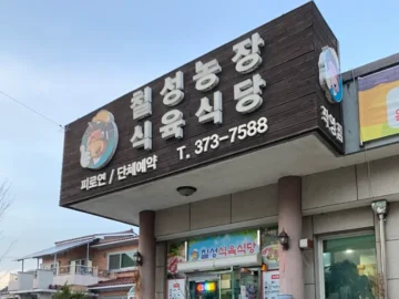 꽃길 따라 맛보는 인생 소찌개, 청도 농장식육식당에서 만난 현지인 맛집!