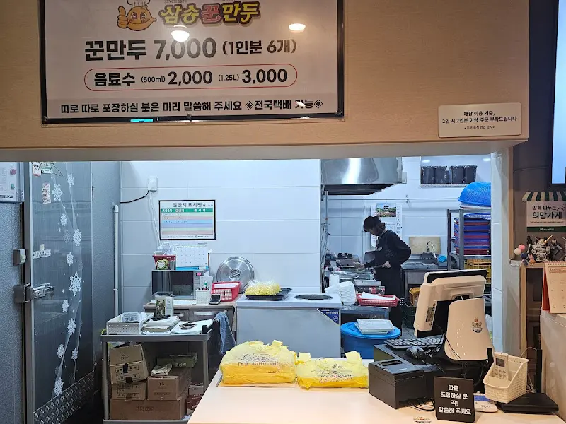 삼송꾼만두 메뉴 가격표