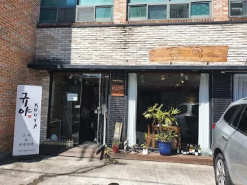 거창읍 숨은 초밥 맛집, 규야에서 즐기는 혼밥의 행복